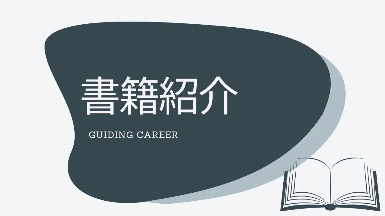 書籍紹介アイコン