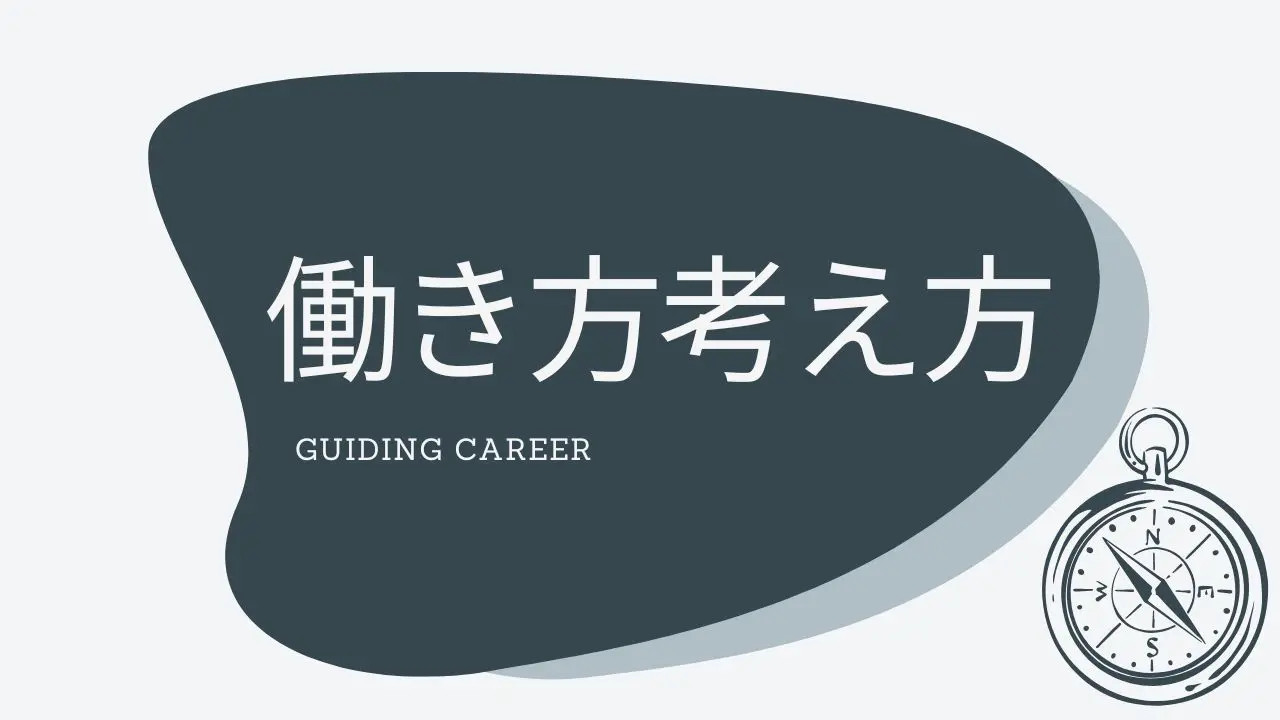 働き方と考え方アイコン