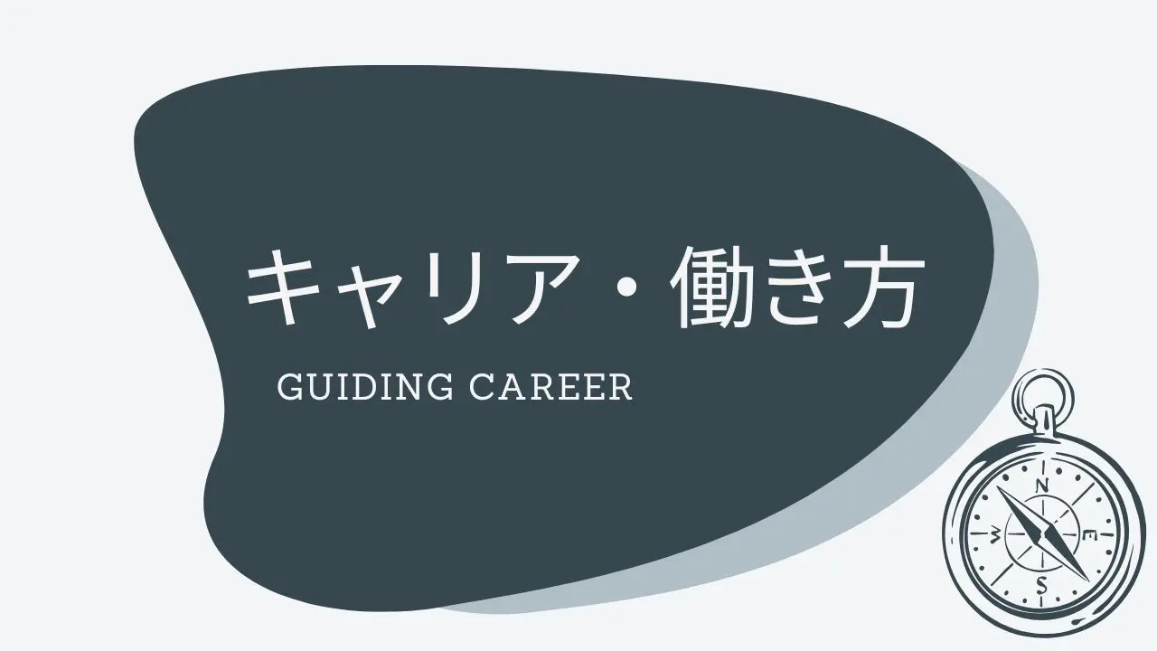 キャリア・働き方アイコン